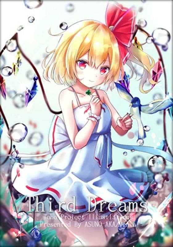 【新品】Third Dreams / あすの朱 発売日:2018年10月21日