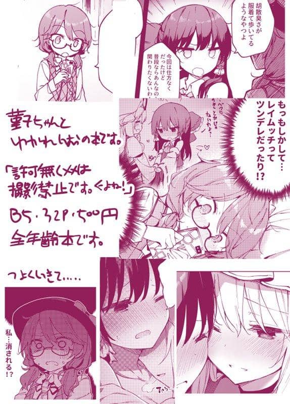 【新品】許可無くXXは撮影禁止です。＜よね / 少女恋歌 発売日:2018年12月頃