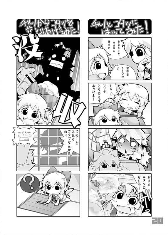 [New Product] Cirno To! Bitter&Milky / KURONEKO・WORKs-くろねこわぁくす- Release Date: May 5, 2018