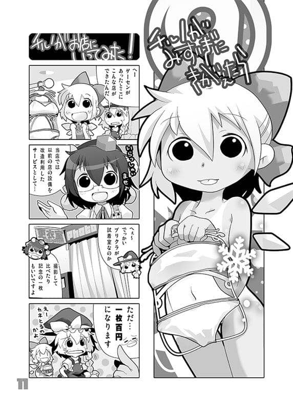 [New Product] Cirno To! Bitter&Milky / KURONEKO・WORKs-くろねこわぁくす- Release Date: May 5, 2018