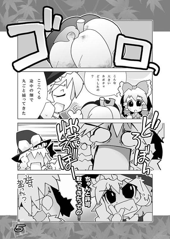 【新品】よりぬき東方よん小町1＆2 / KURONEKO・WORKs-くろねこわぁくす- 発売日:2015年10月18日