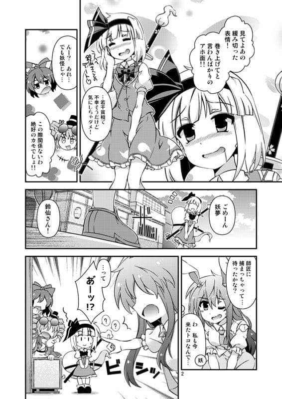 【新品】うどみょんVS.依神姉妹!! / trainでGO!! 発売日:2019年05月頃