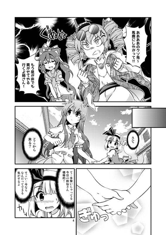 【新品】うどみょんVS.依神姉妹!! / trainでGO!! 発売日:2019年05月頃