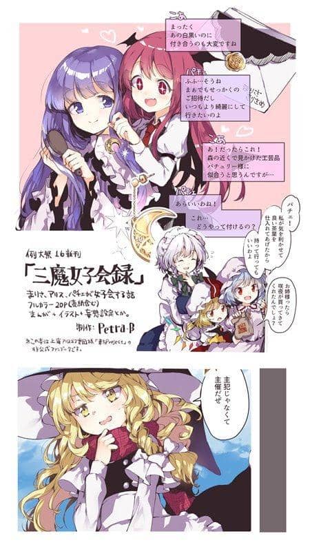 【新品】三魔女子會錄 / Petra-β 發售日:2019年05月05日