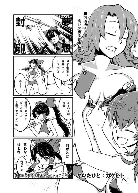 【新品】幻想郷コミック　2019夏の章 / 同人アークティック 發售日:2019年08月頃