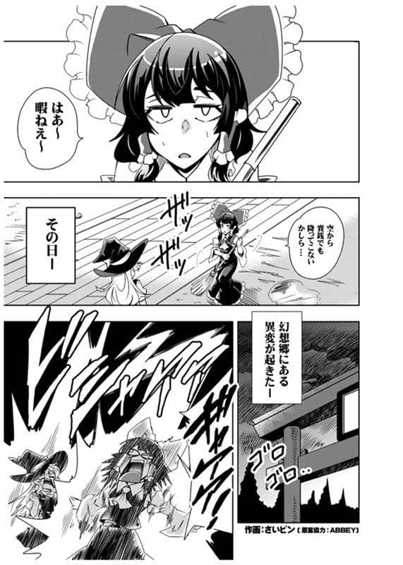 【新品】東方緩形獣 / さいピン 発売日:2019年10月頃