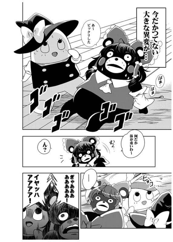 【新品】東方緩形獣 / さいピン 発売日:2019年10月頃