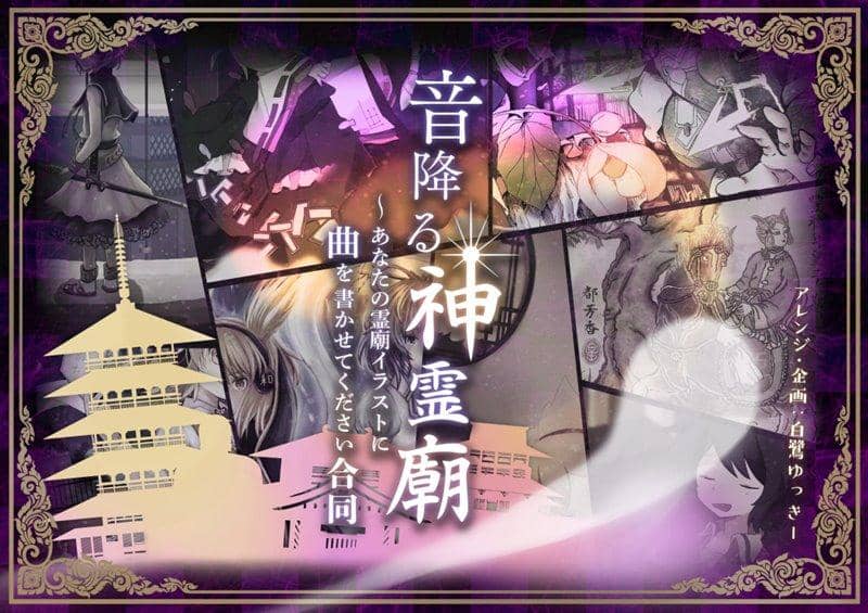 [New] Sounding Mausoleum ~ Let me write a song for your mausoleum illustration Joint / Needle Music Release Date: October 14, 2018