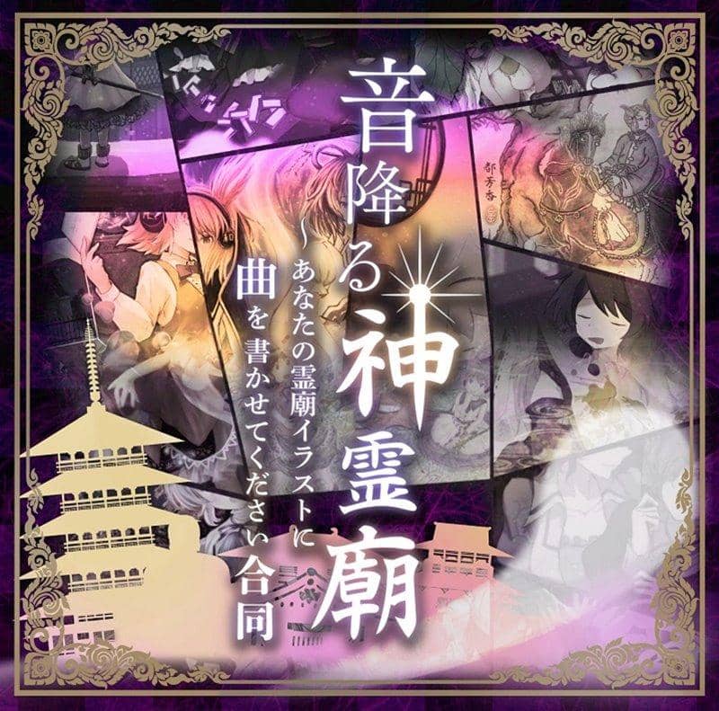 [New] Sounding Mausoleum ~ Let me write a song for your mausoleum illustration Joint / Needle Music Release Date: October 14, 2018