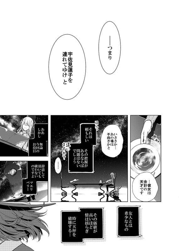 【新品】そして秘封へと至る。3　怪雨 / PERSONAL COLOR 発売日:2019年12月頃