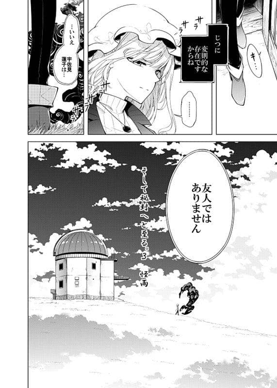 【新品】そして秘封へと至る。3　怪雨 / PERSONAL COLOR 発売日:2019年12月頃