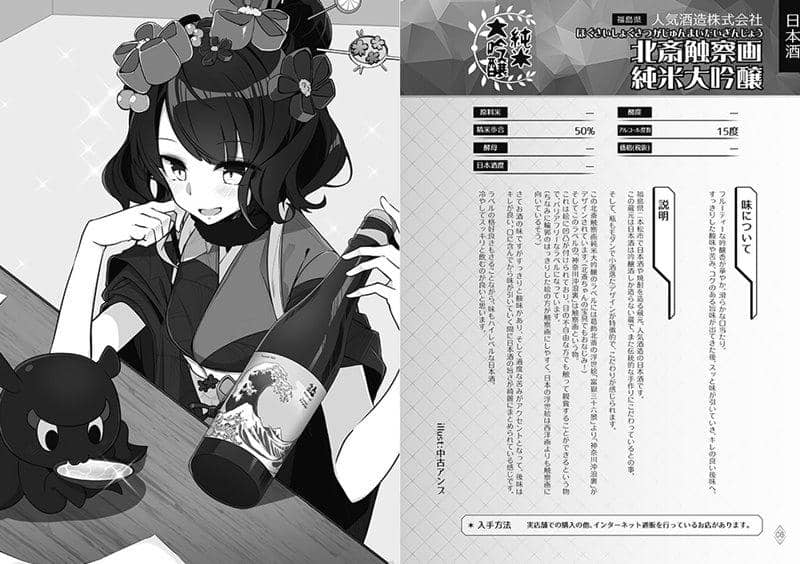 [新] 带有仆人般名字的饮酒书籍2 清酒/烧酒版/鱼汤团发行日期：2019年12月左右