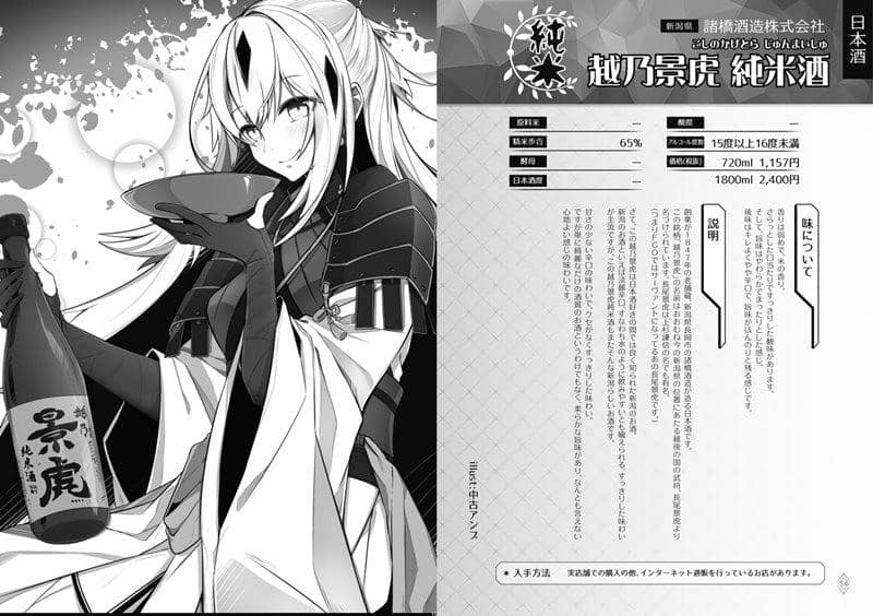 [新] 带有仆人般名字的饮酒书籍2 清酒/烧酒版/鱼汤团发行日期：2019年12月左右