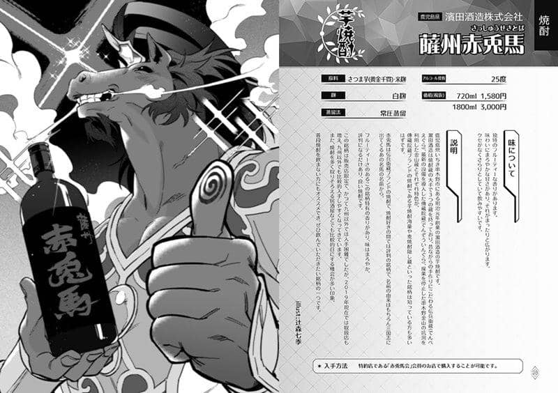 [新] 带有仆人般名字的饮酒书籍2 清酒/烧酒版/鱼汤团发行日期：2019年12月左右