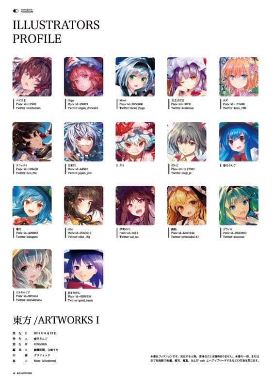 【New Product】Touhou/ART WORKS I / RINGOEN Release Date: December 28, 2019