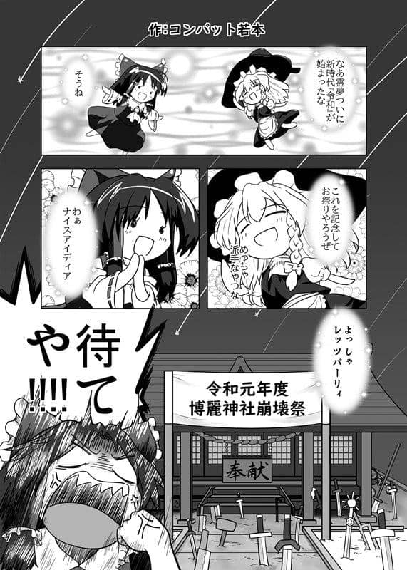 [New] Touhou Gag Manga Taizen 13 / Benirokutei Release Date: Around March 2020