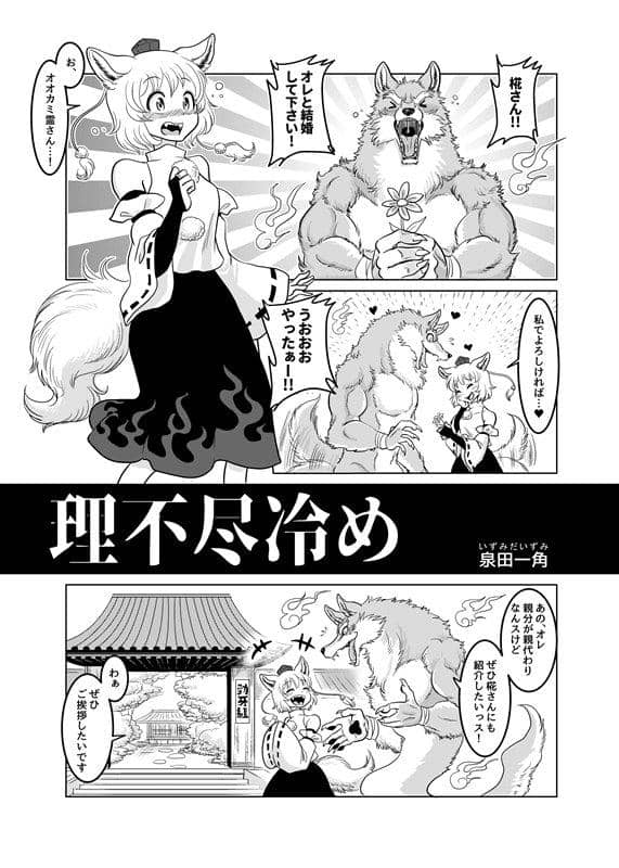 [New] Touhou Gag Manga Taizen 13 / Benirokutei Release Date: Around March 2020