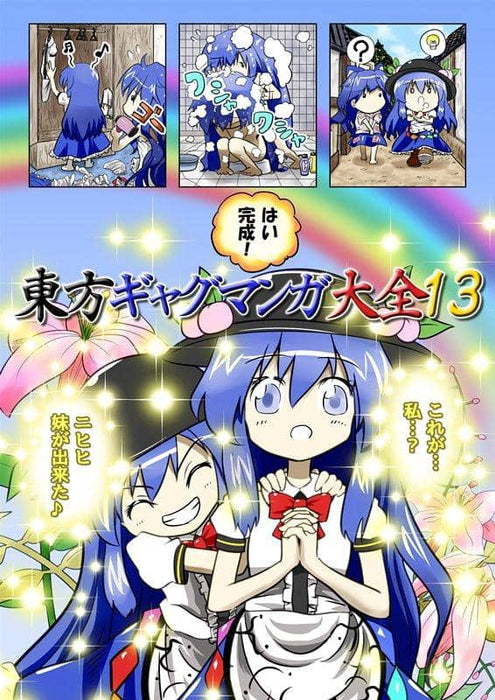 [New] Touhou Gag Manga Taizen 13 / Benirokutei Release Date: Around March 2020