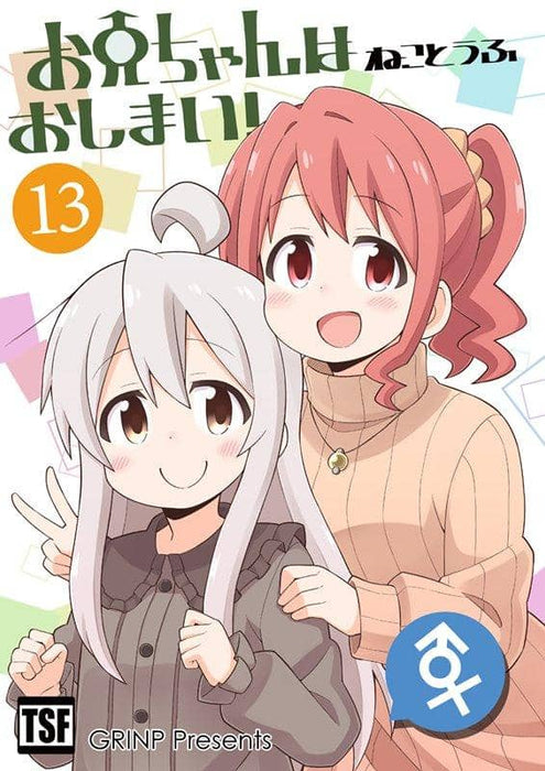 [New] Oniichan is over! 13 / GRINP Release date: Around May 2020