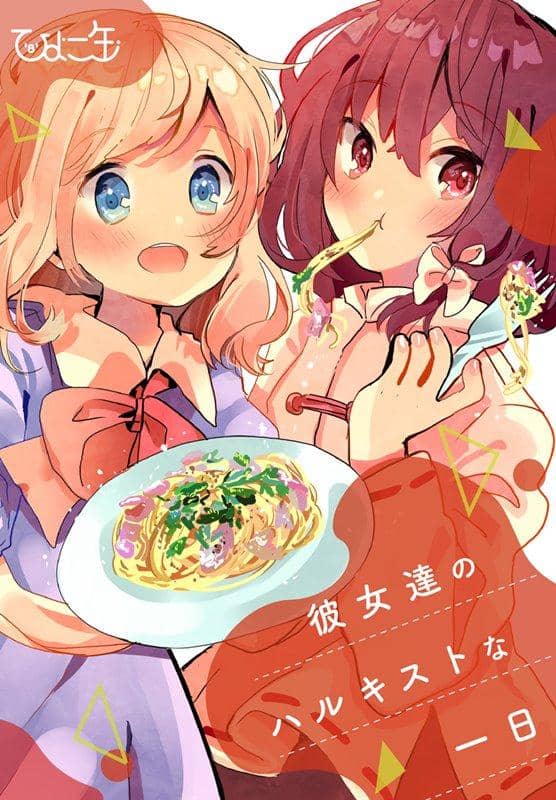 [New] Their Harukisuto Day / Chick Can Release Date: October 06, 2019