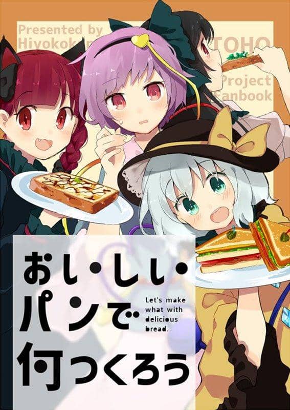 【New Product】What to Make with Delicious Bread / Hiyoko Can Release Date: April 2, 2017