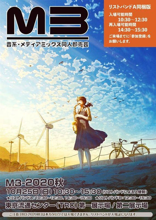 【新品】M3-2020秋カタログ / M3準備会事務局 発売日:2020年10月頃