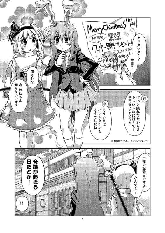 【新品】うどみょん　-鈴仙&妖夢- / trainでGO!! 発売日:2020年10月頃