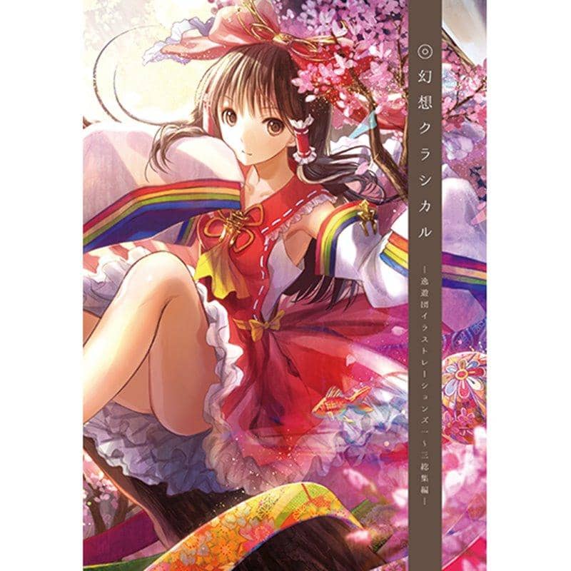 [New] Fantasy Classical / Itsuyudan Release Date: October 18, 2020