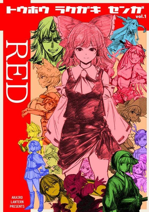 [New] Toho Rakugaki Senga vol.1 RED / Red Lantern Release Date: October 18, 2020