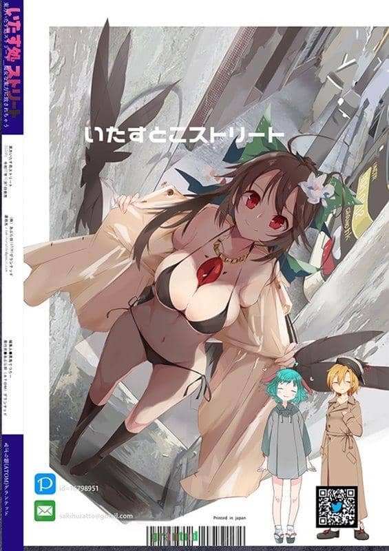 [New] Touhou Itasudokoro Street EX-I'll be defeated by a filthy Touhou- / Aburahata Granted Release date: October 04, 2020