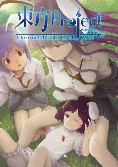 [New] Touhou Project Unofficial DataBook 2021 / Kodama Book Kitchen Release Date: Around March 2021