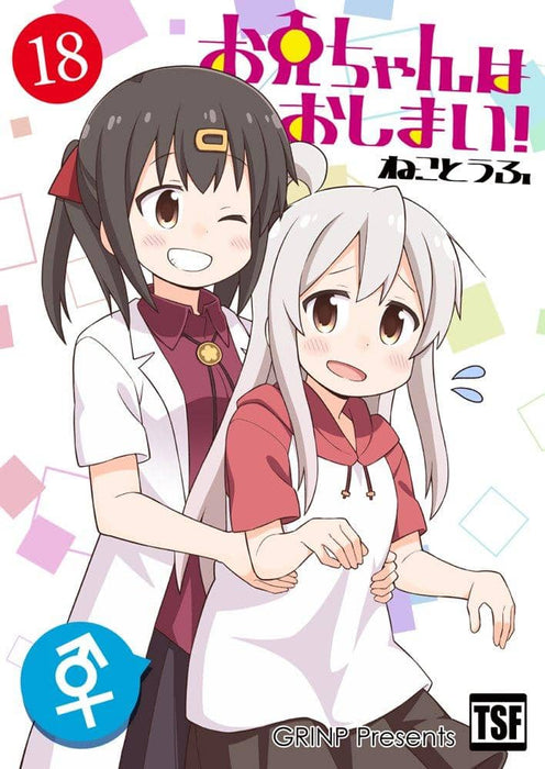 [New] Oniichan is over! 18 / GRINP Release date: Around August 2021