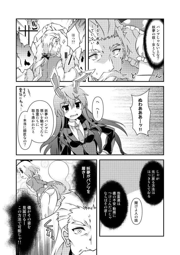 [新]关于让Youmu穿裤子的书/GO乘火车！ 发售日期：2021年10月左右！