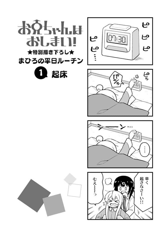 【新品】お兄ちゃんはおしまい！⑩⑪⑫ / GRINP 発売日:2021年12月頃
