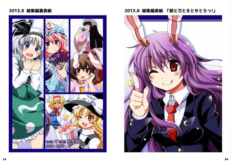 【新品】TOHO COVER ILLUSTRATIONS+ / trainでGO!! 発売日:2022年05月頃