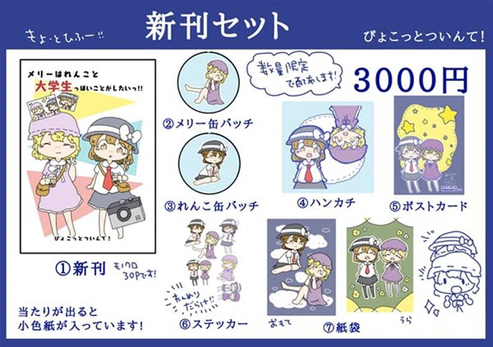 [New] Touhou Project Kagaku Seiki no Cafe Terrace (11th) New Issue & Goods Set / Pyocotto Tsuinte! Release date: September 11, 2022