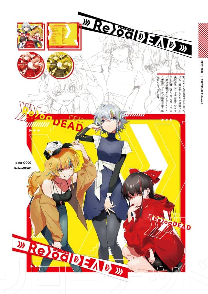 【新品】Meido in TOHO / Pizuya's Cell 発売日:2022年10月頃