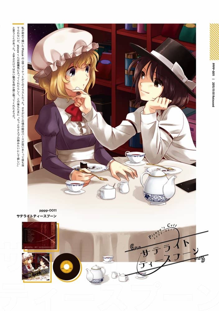 【新品】Meido in TOHO / Pizuya's Cell 発売日:2022年10月頃