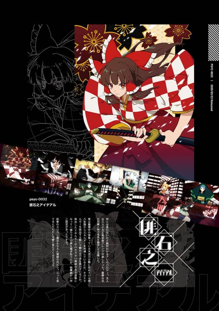 【新品】Meido in TOHO / Pizuya's Cell 発売日:2022年10月頃