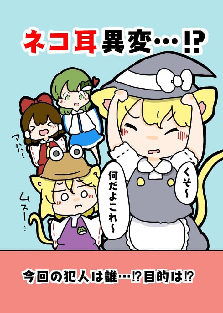 【新品】ネコ耳異変…！？ / ぴょこっとついんて！ 発売日:2022年10月09日