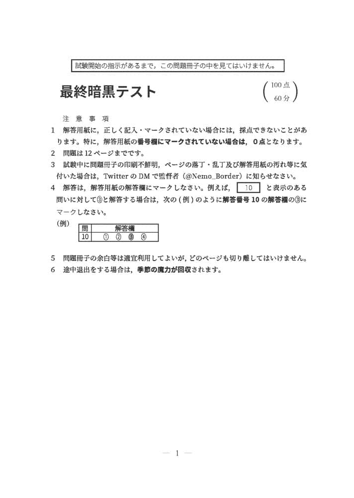 【新品】最終暗黒テスト / 常行丼 発売日:2022年10月09日