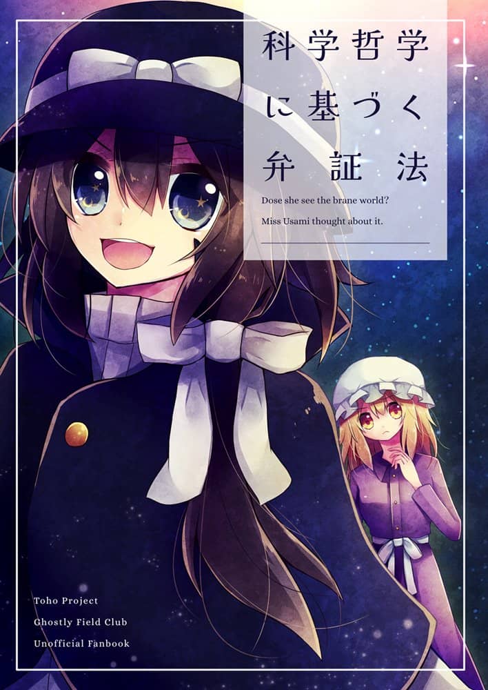【新品】科学哲学に基づく弁証法 / マグロ一本釣り 発売日:2022年10月23日
