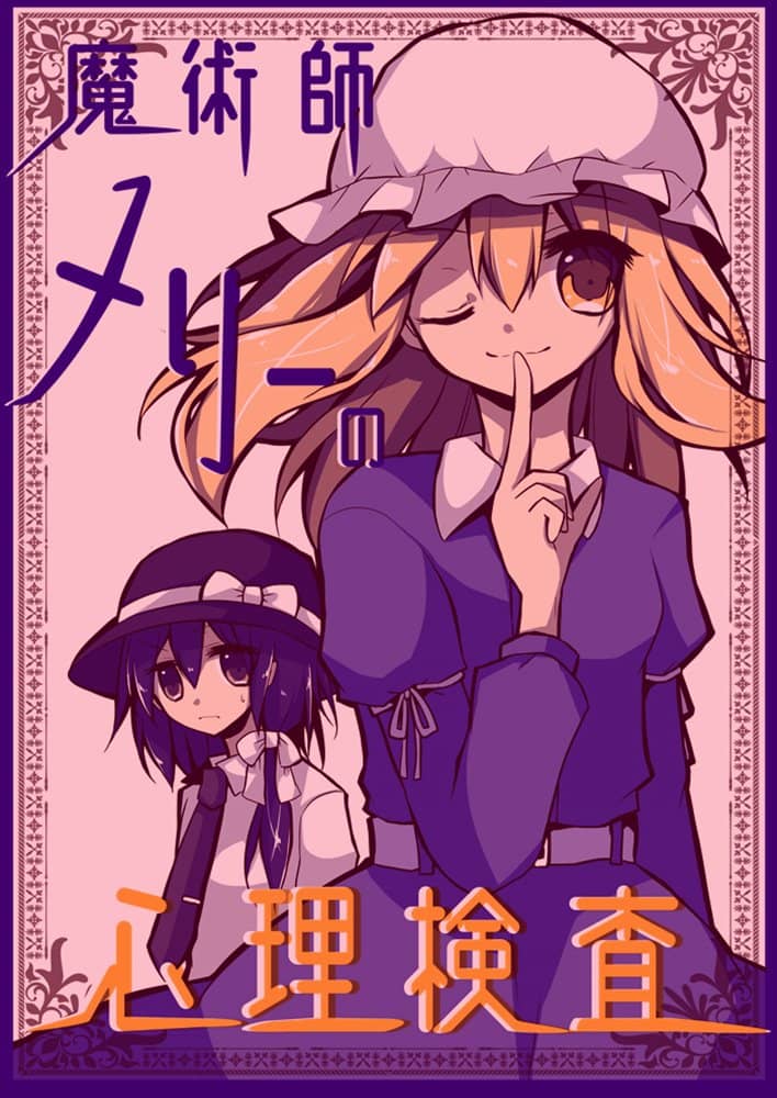 [New Product] Magician Merry's Psychological Test / Maguro Ipponzuri Release Date: May 4, 2021