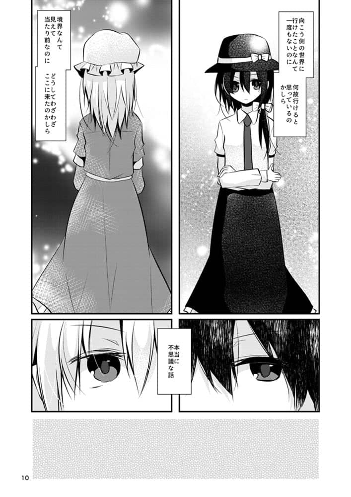 【新品】一人ぼっちの秘封倶楽部 / マグロ一本釣り 発売日:2018年04月29日