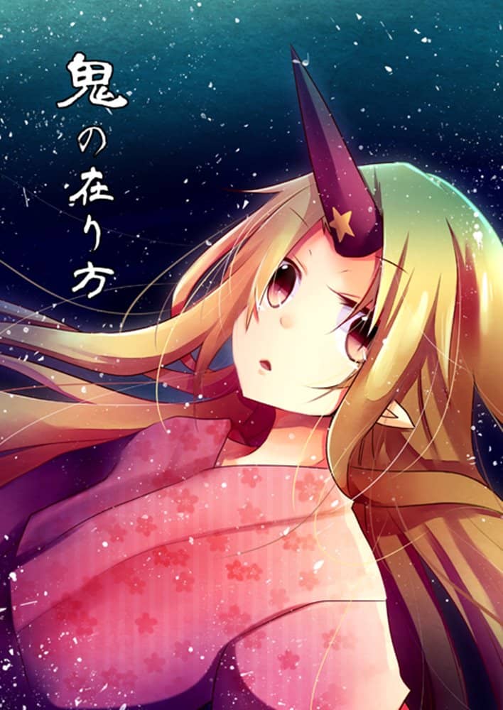 【新品】鬼の在り方 / マグロ一本釣り 発売日:2014年05月11日