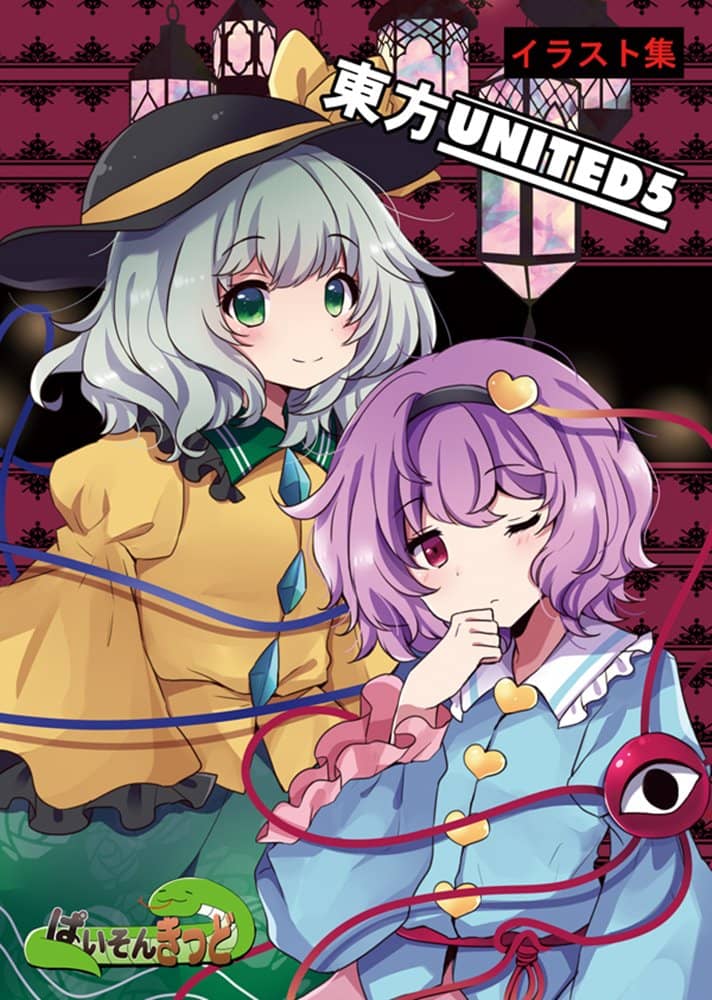 【新品】東方UNITED5 / ぱいそんきっど 発売日:2022年12月頃