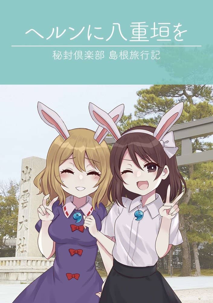 [New] Heln ni Yaegaki wo / Tsuneyukidon Release date: December 31, 2022