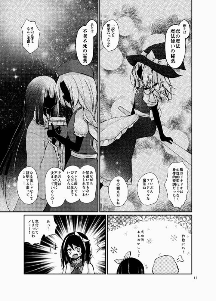 【新品】星屑と月夜の錬金術師 / マグロ一本釣り 発売日:2023年05月頃