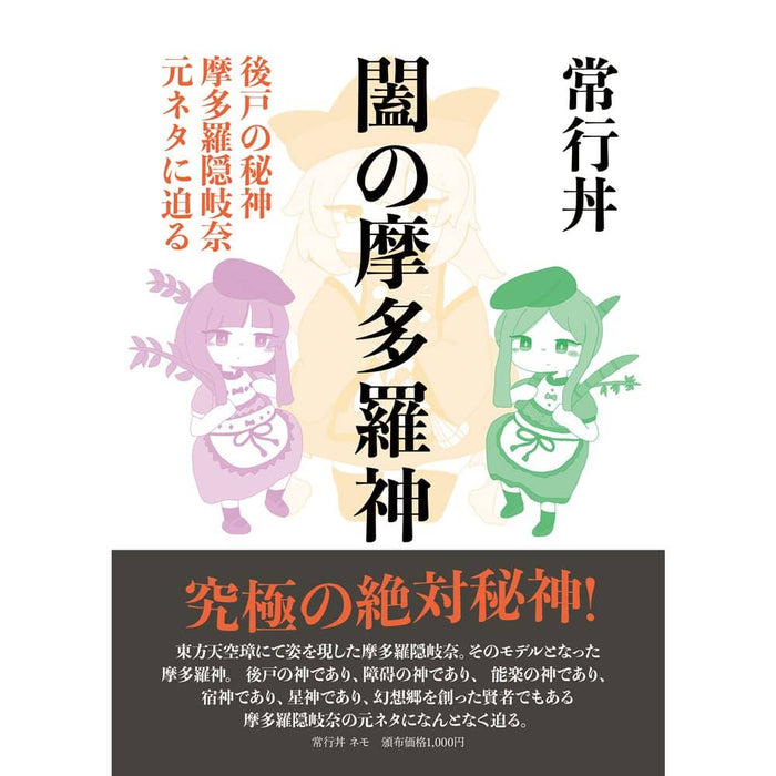 [New] Tsutsu no Matarajin / Tokogyo Don Release date: February 12, 2022