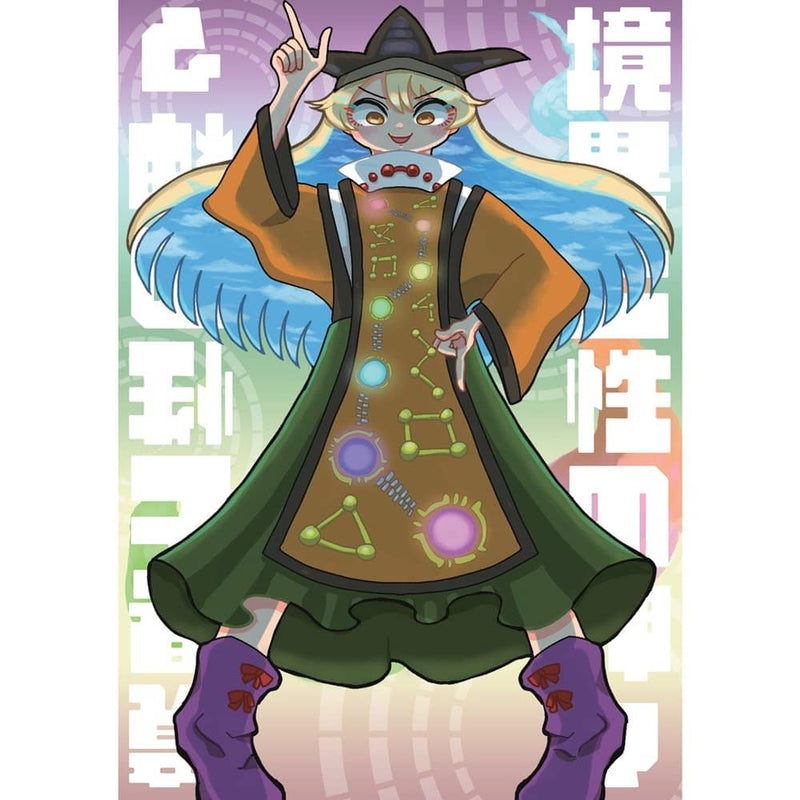 【新品】境界と性の神々 / 常行丼 発売日:2023年05月07日